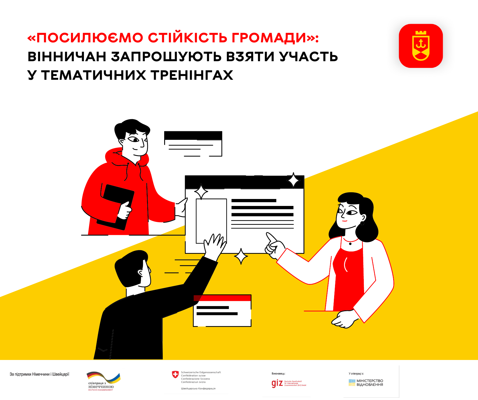 «Посилюємо стійкість громади»: вінничан запрошують взяти участь у тематичних тренінгах